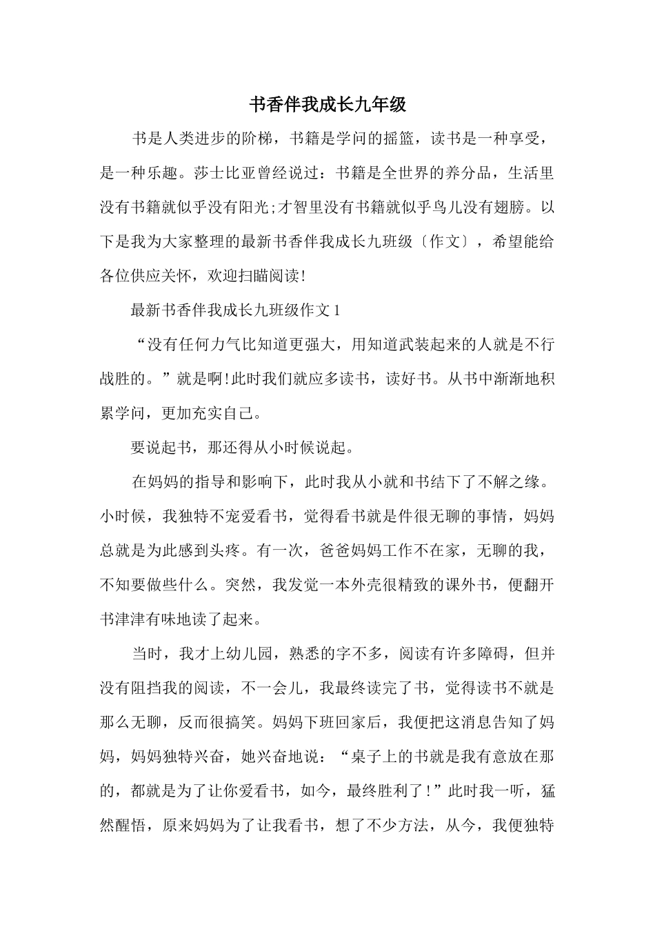 书香伴我成长九年级_第1页