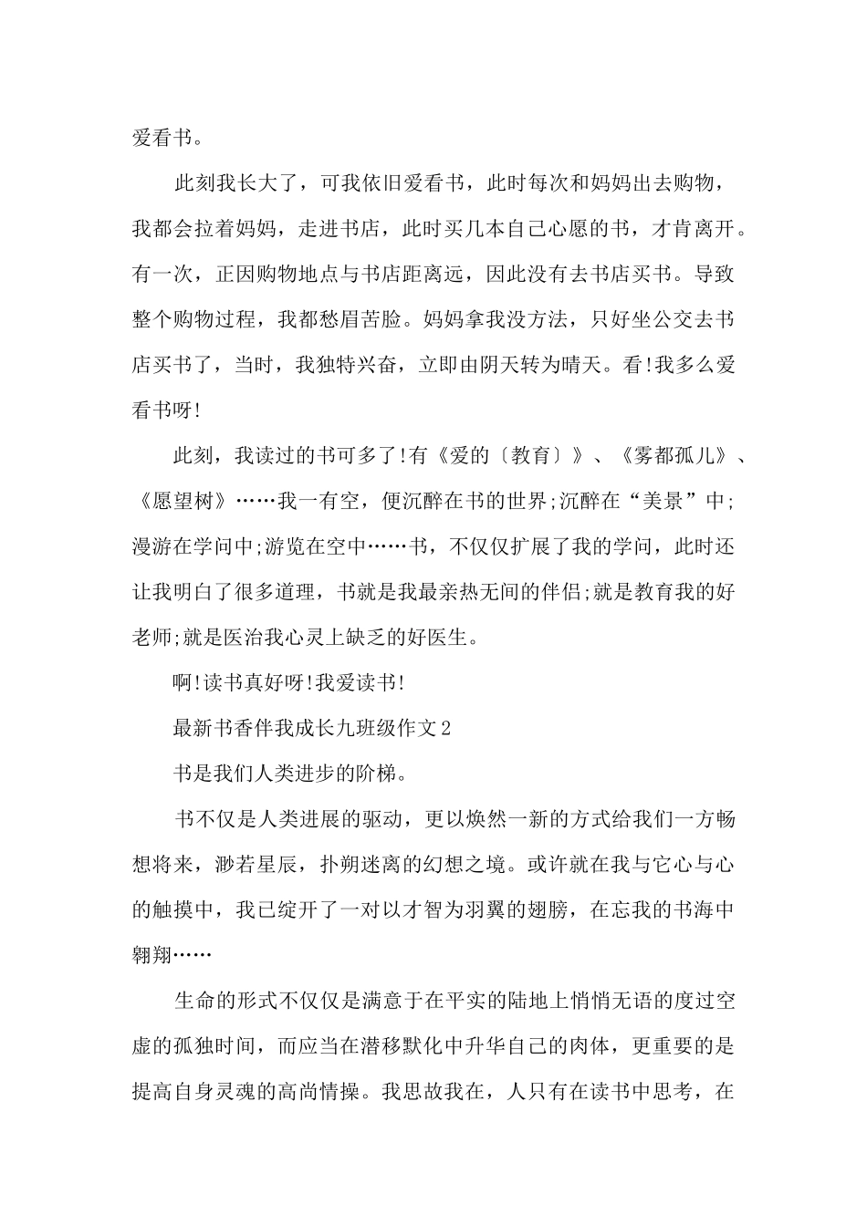 书香伴我成长九年级_第2页