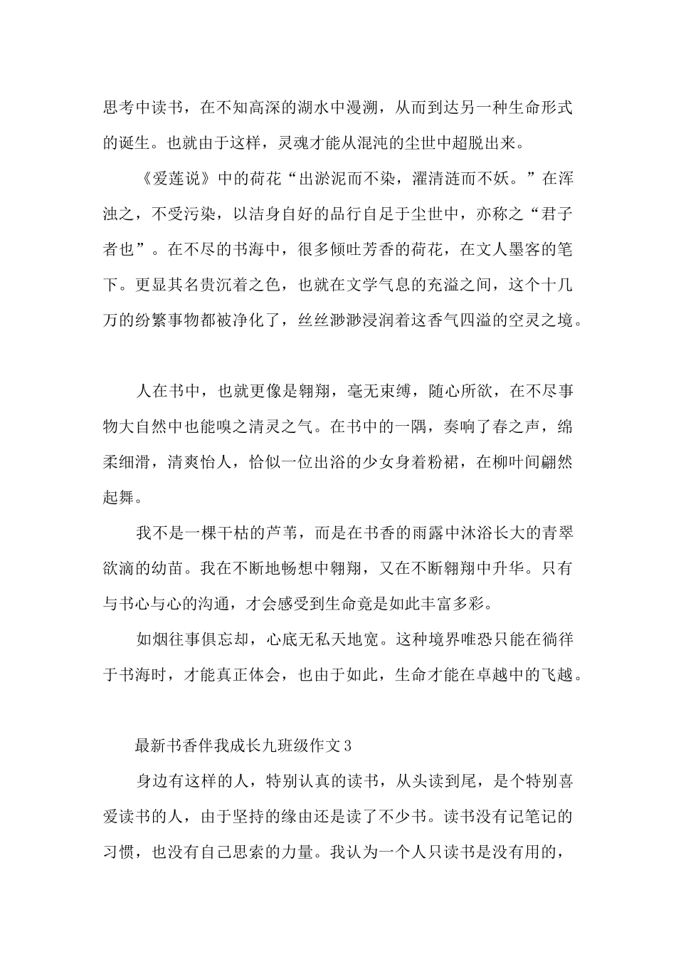 书香伴我成长九年级_第3页