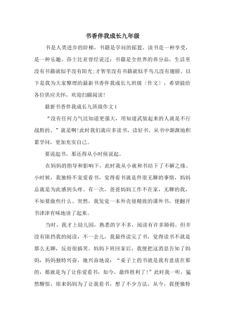 书香伴我成长九年级