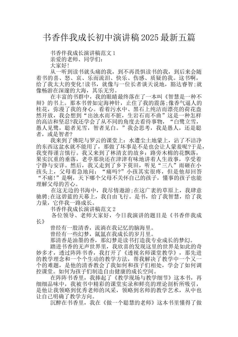 书香伴我成长初中演讲稿2025最新五篇_第1页