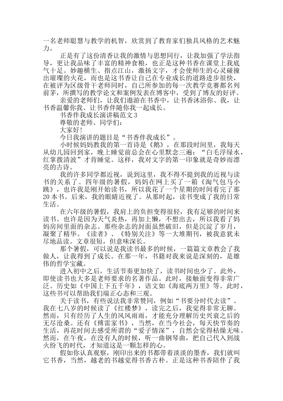 书香伴我成长初中演讲稿2025最新五篇_第2页