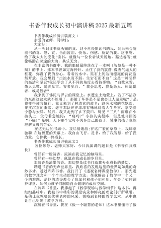 书香伴我成长初中演讲稿2025最新五篇