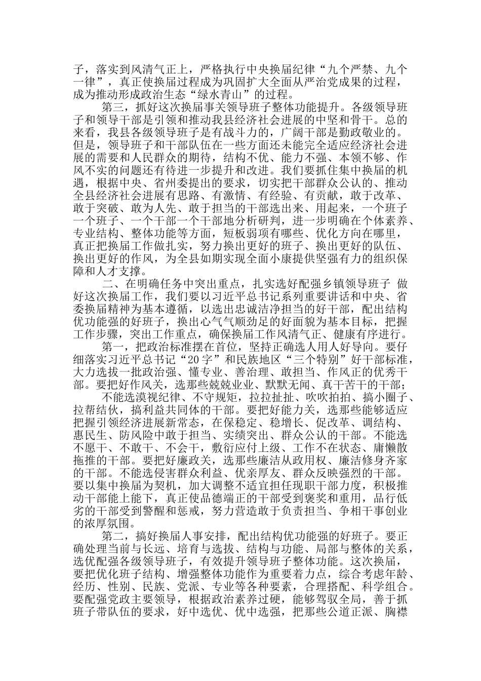 书记在换届工作动员会议上讲话_第2页