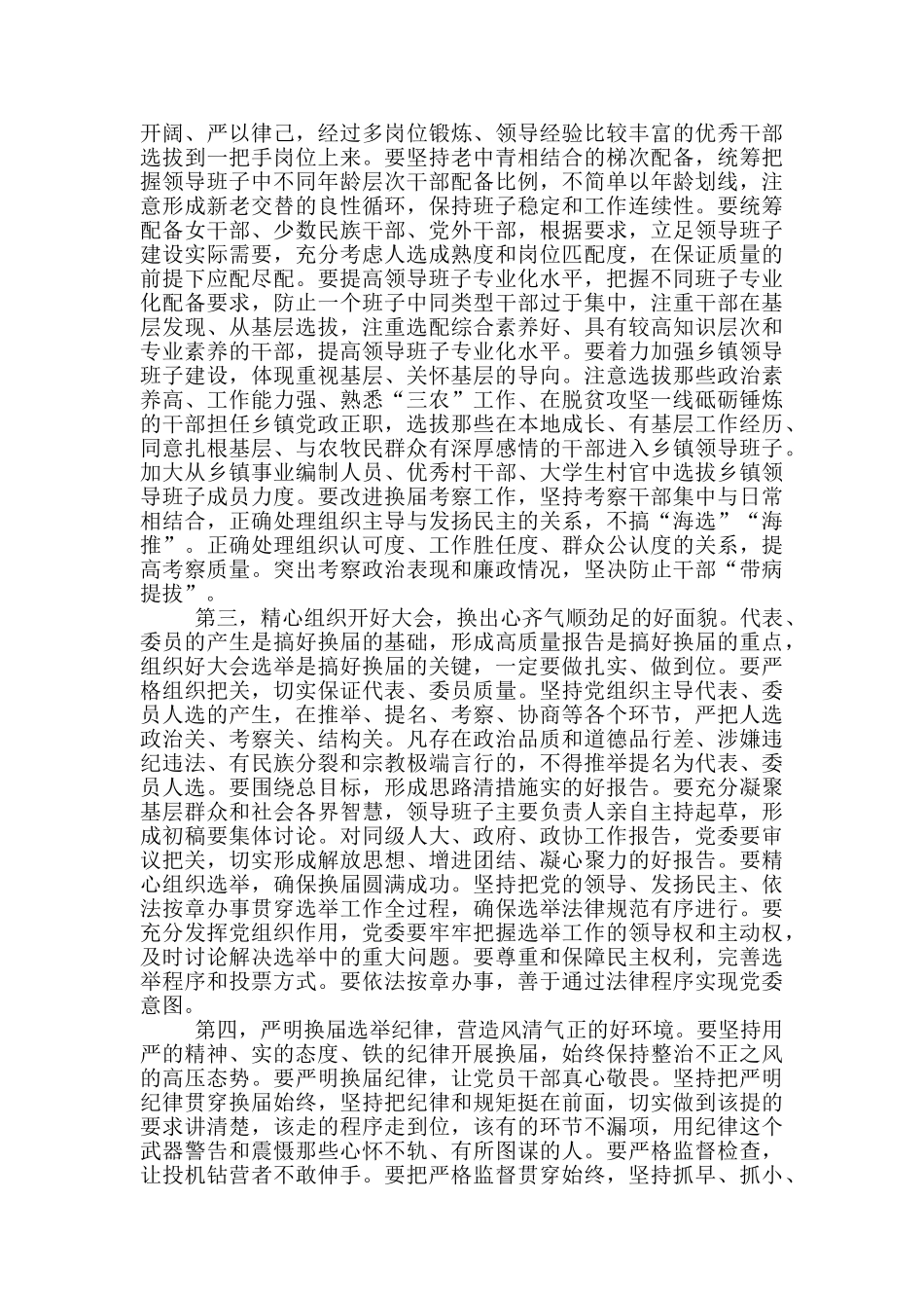 书记在换届工作动员会议上讲话_第3页