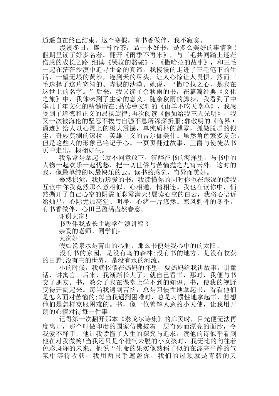 书香伴我成长主题学生演讲稿_第2页