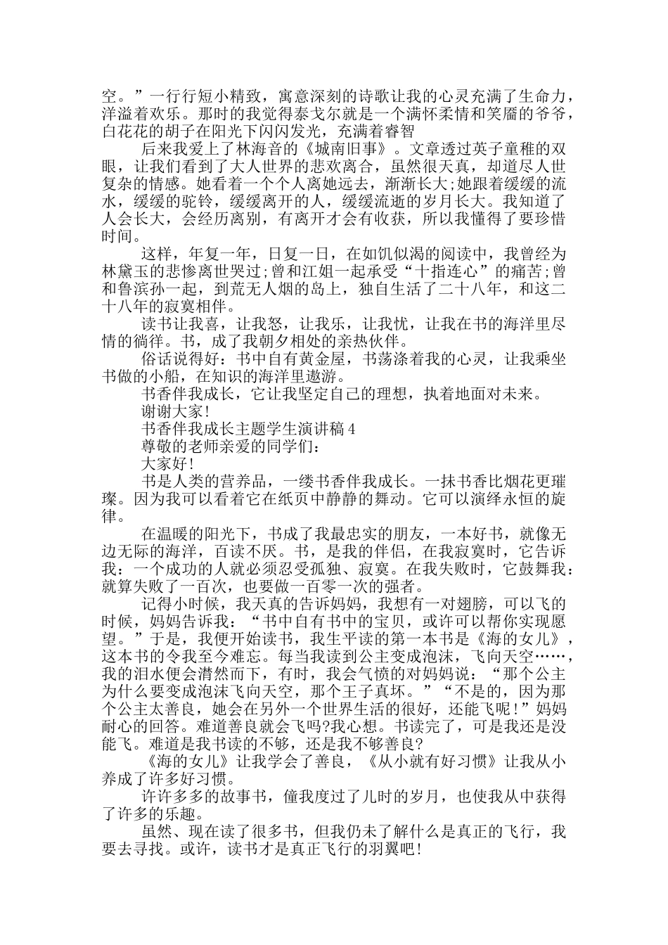 书香伴我成长主题学生演讲稿_第3页