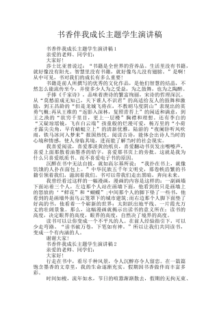 书香伴我成长主题学生演讲稿
