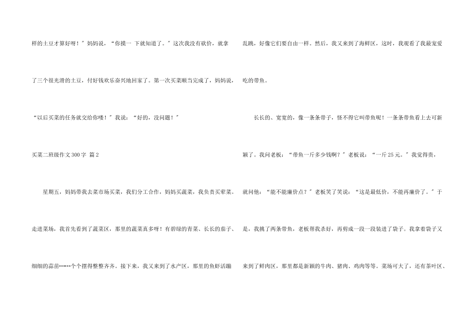 买菜二年级300字10篇_第2页