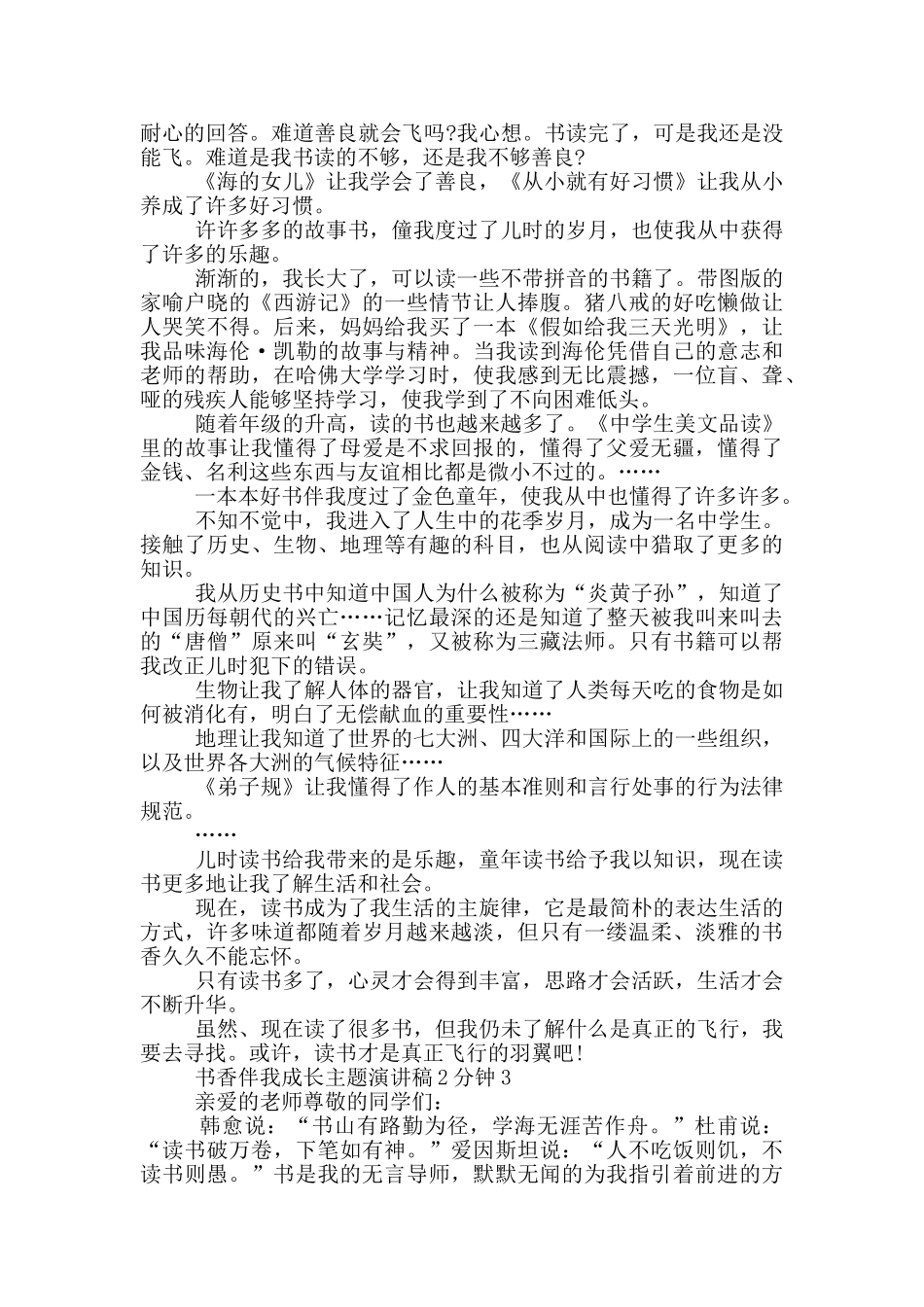 书香伴我成长主题演讲稿2分钟_第2页