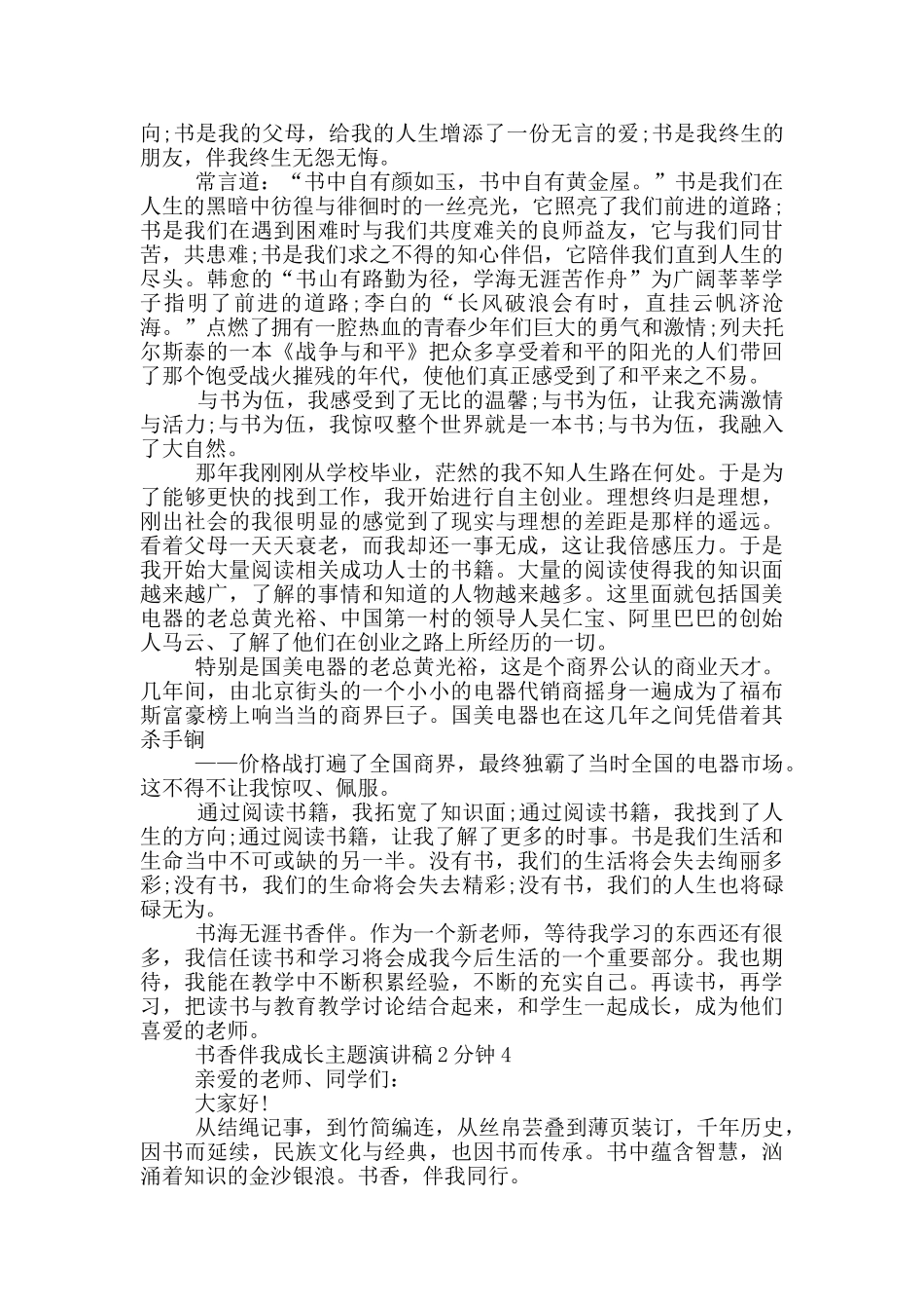 书香伴我成长主题演讲稿2分钟_第3页