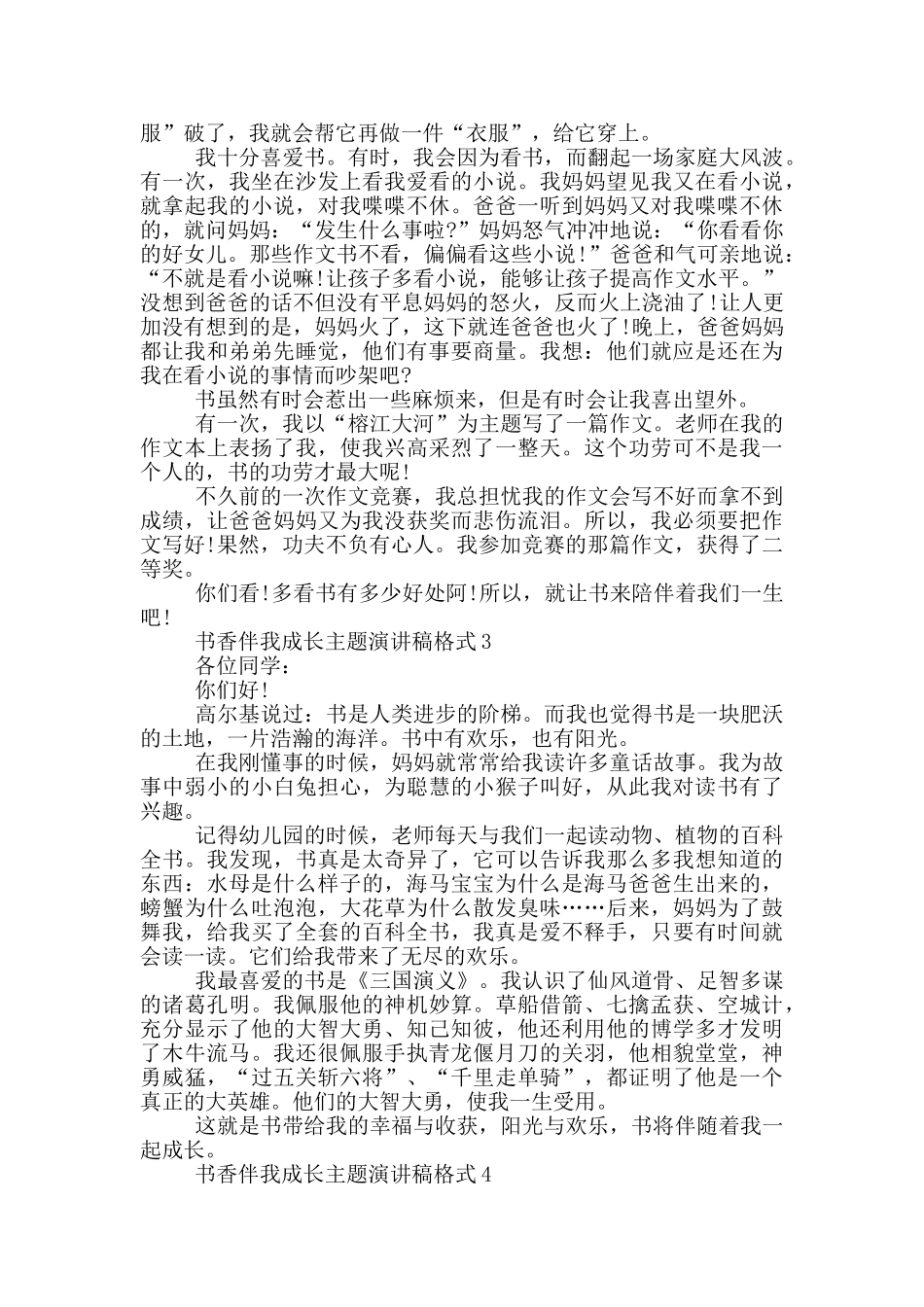 书香伴我成长主题演讲稿格式_第2页