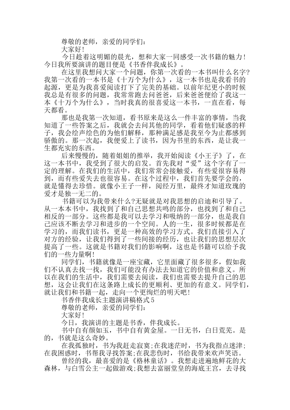 书香伴我成长主题演讲稿格式_第3页