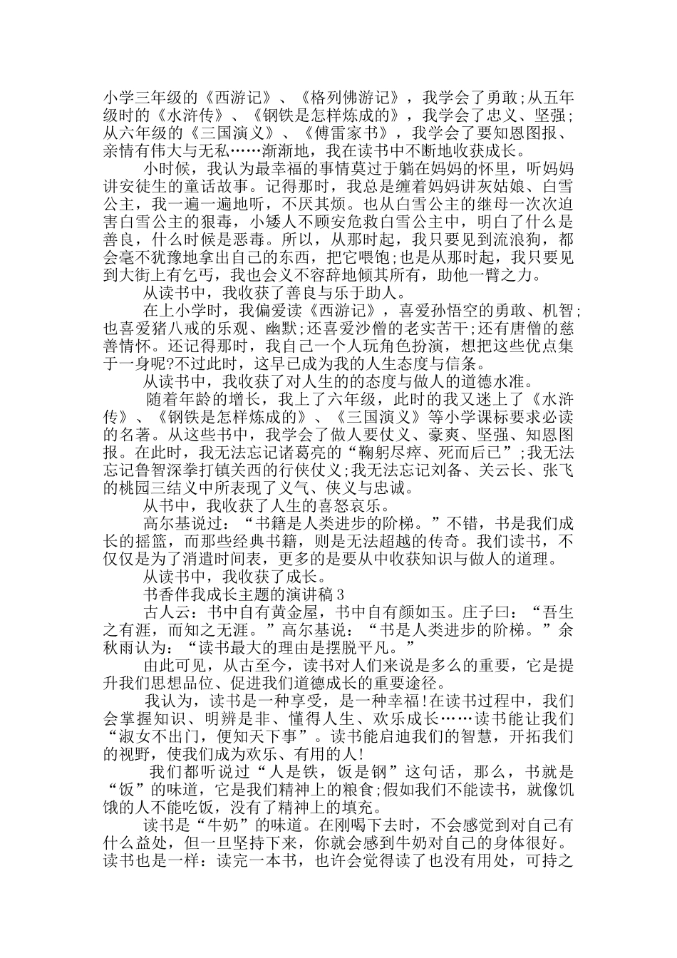 书香伴我成长主题的演讲稿5篇_第2页