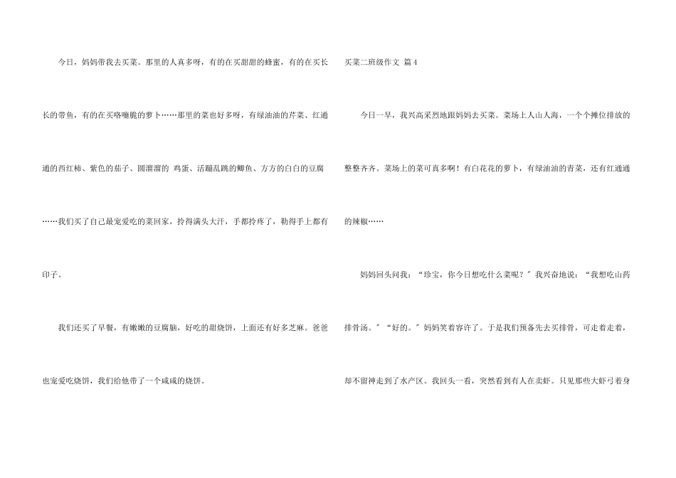 买菜二年级9篇_第3页