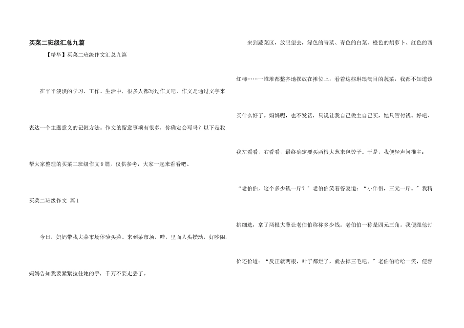 买菜二年级汇总九篇_第1页