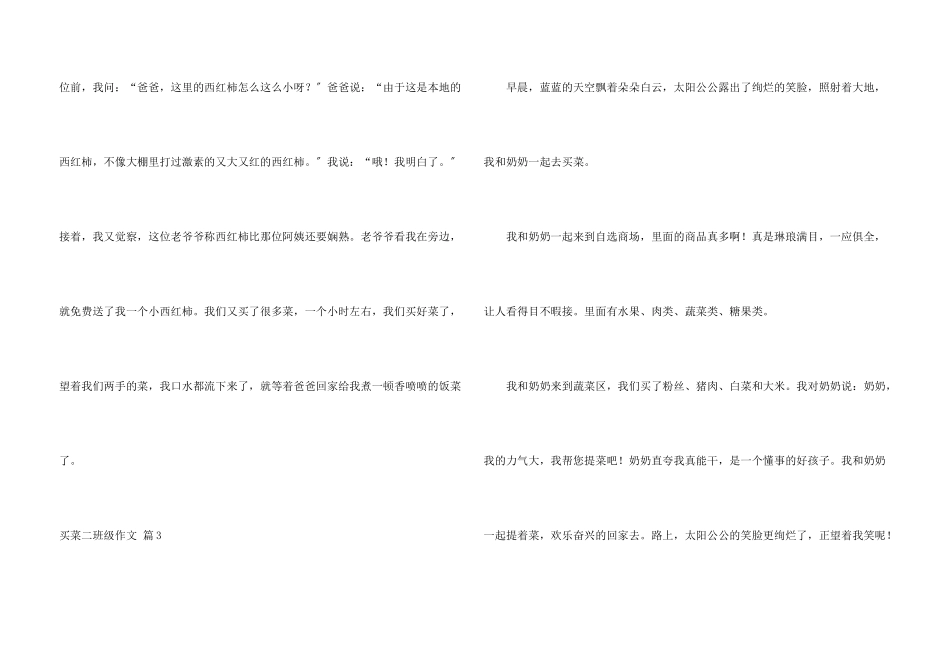 买菜二年级汇总九篇_第3页