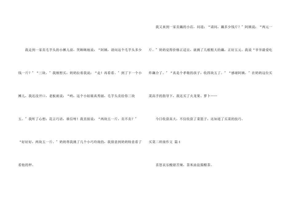 买菜二年级合集6篇_第3页