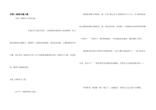 买菜二年级合集6篇