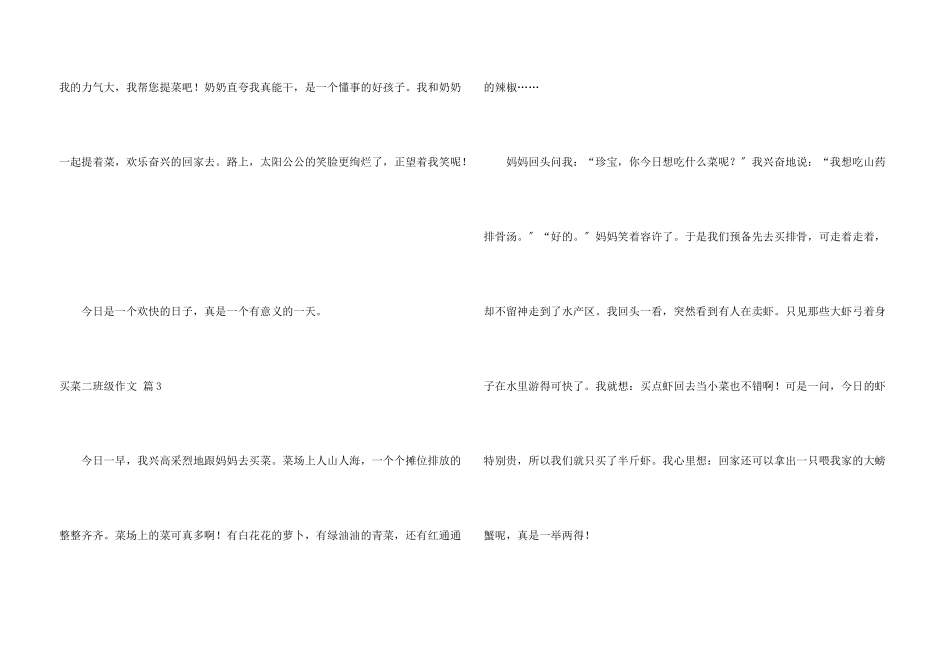 买菜二年级汇总五篇_第3页