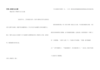 买菜二年级汇总五篇