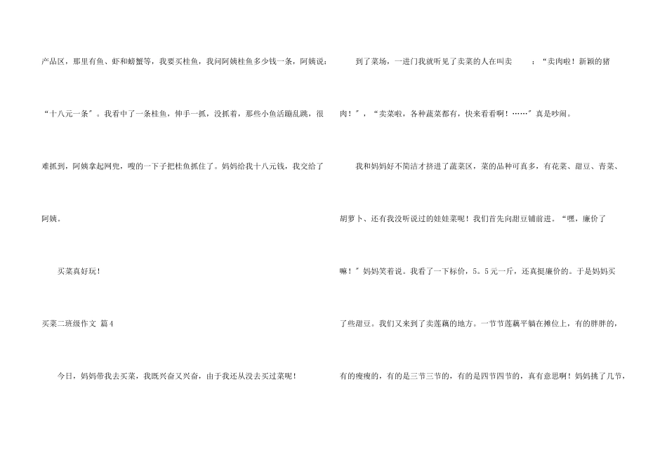 买菜二年级锦集八篇_第3页