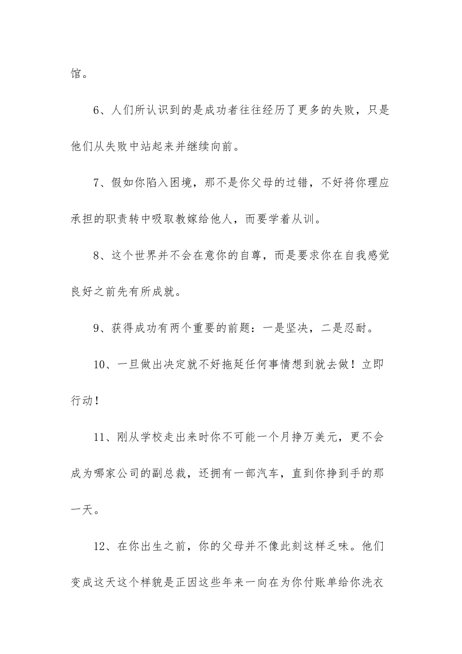 了不起的比尔盖茨语录_第2页