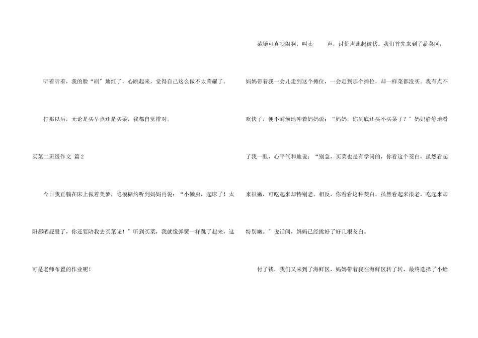 买菜二年级锦集6篇_第2页