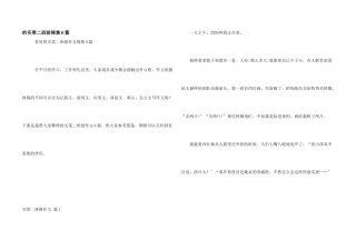 买菜二年级锦集6篇