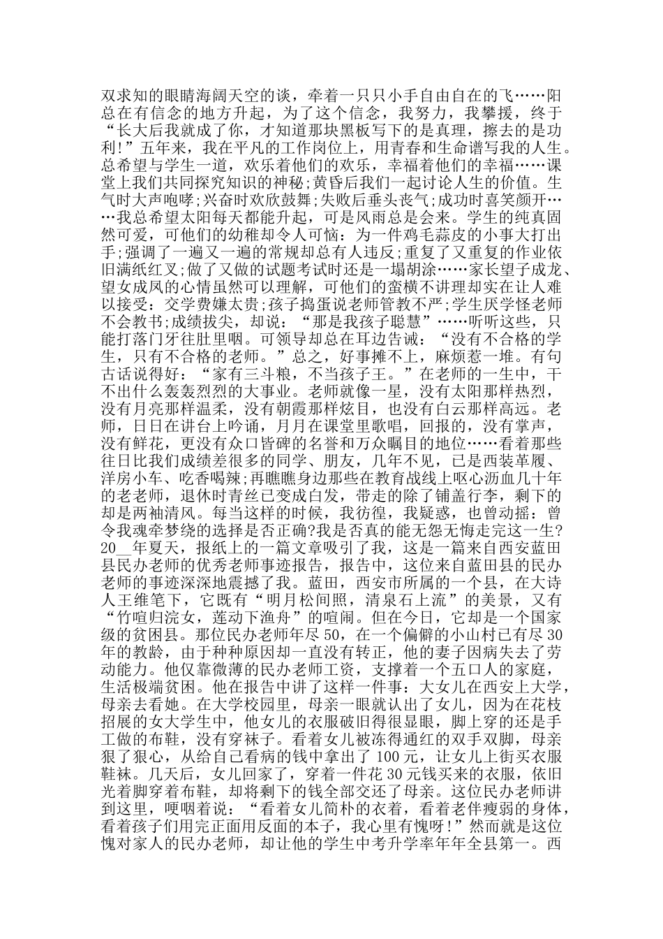 争做一名合格的幼儿教师演讲稿范文_第3页