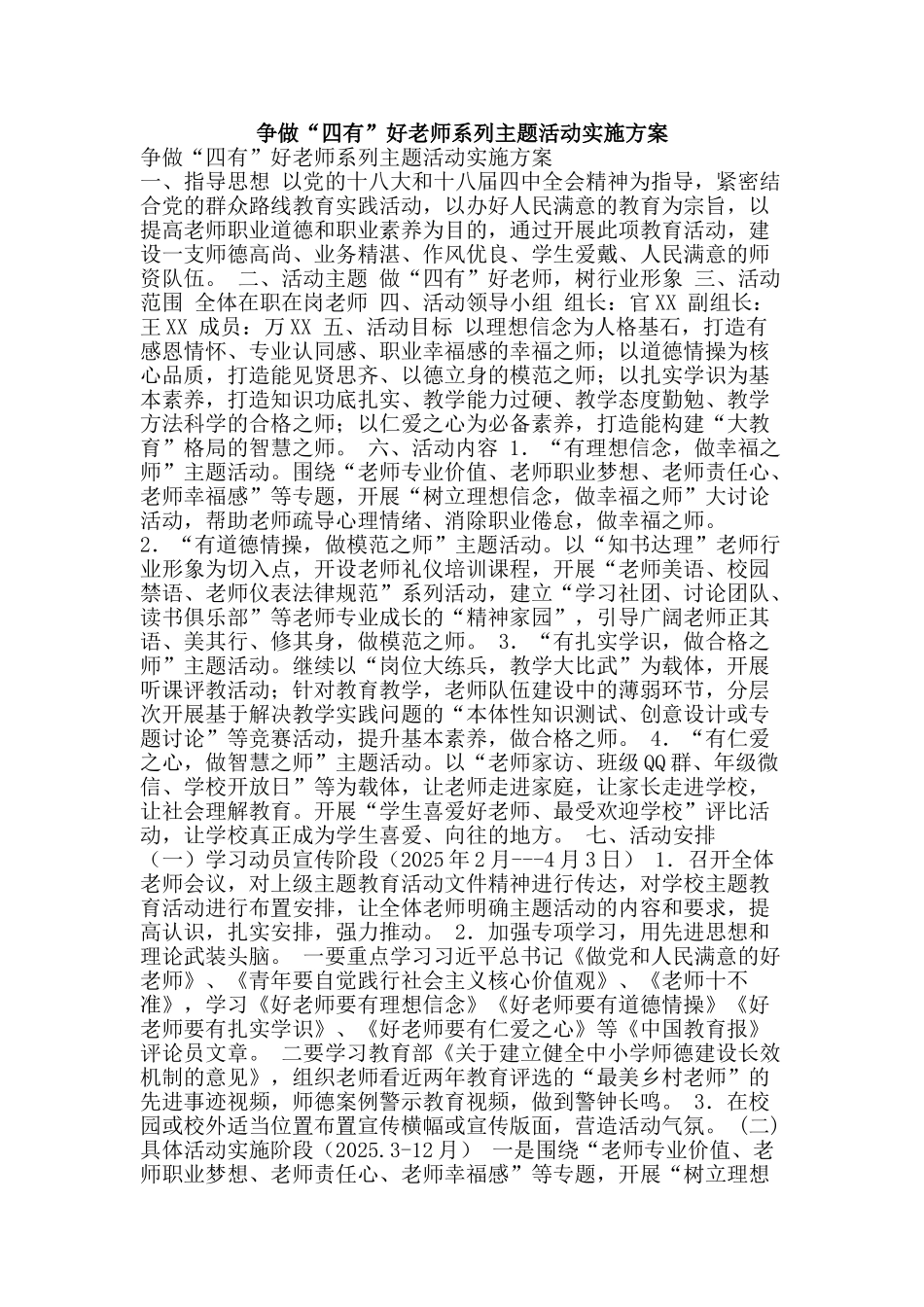 争做“四有”好教师系列主题活动实施方案_第1页