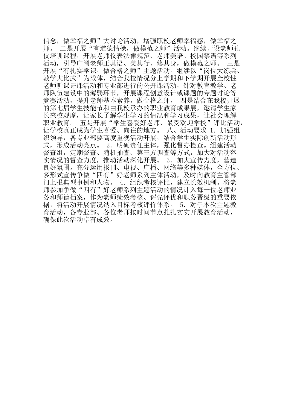 争做“四有”好教师系列主题活动实施方案_第2页