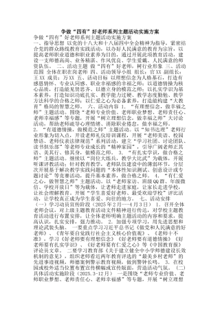 争做“四有”好教师系列主题活动实施方案