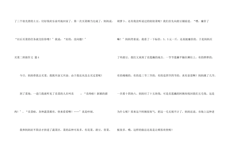 买菜二年级锦集十篇_第3页