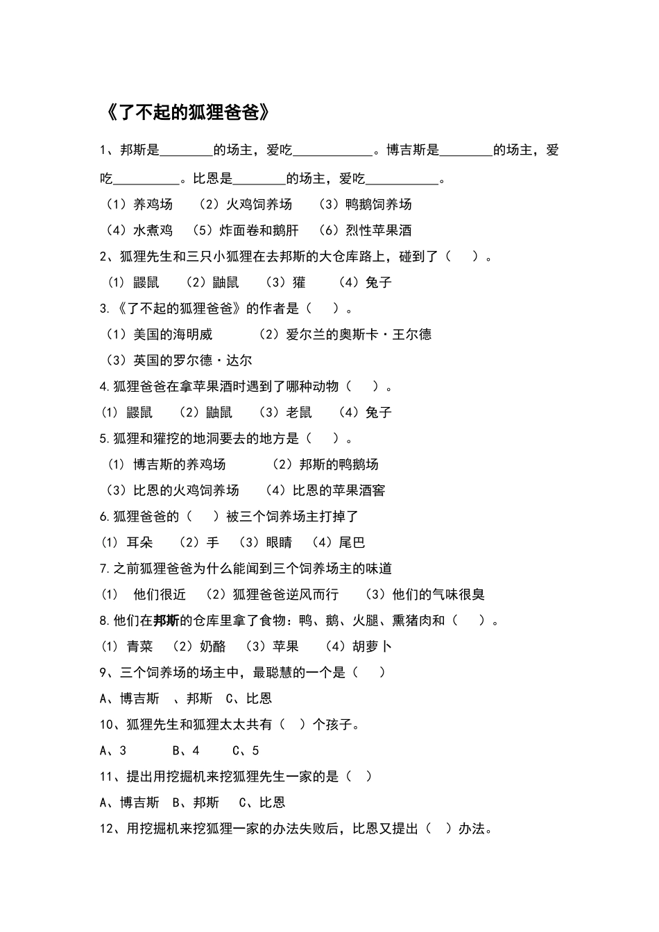 了不起的狐狸爸爸阅读练习题_第1页