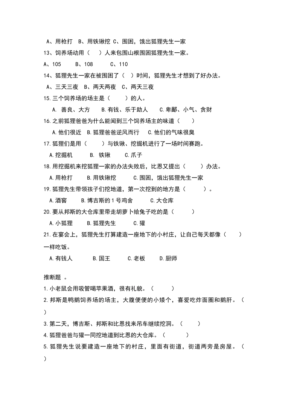 了不起的狐狸爸爸阅读练习题_第2页