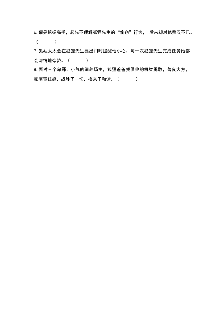 了不起的狐狸爸爸阅读练习题_第3页