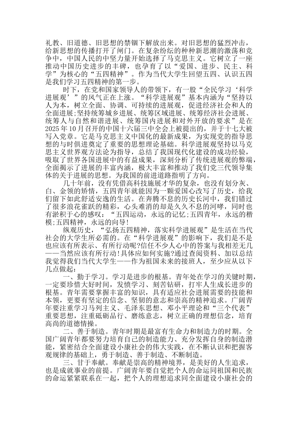 争做新时代向上向善好青年主题活动心得体会5篇_第3页