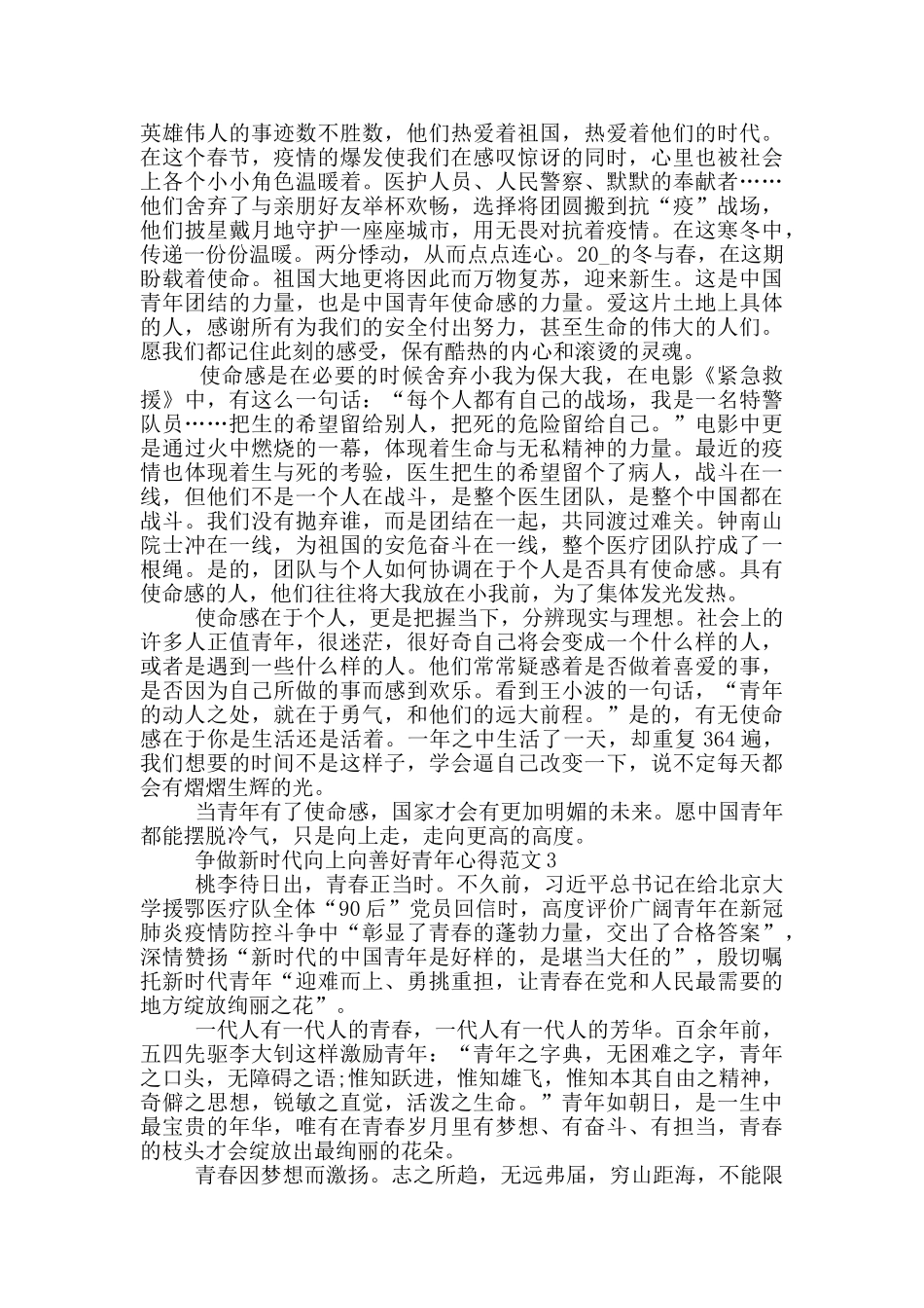 争做新时代向上向善好青年2025主题活动心得体会_第2页
