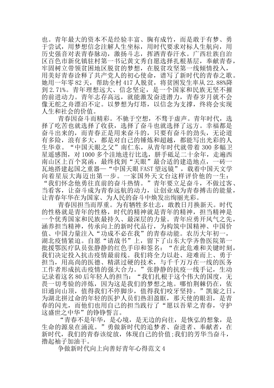 争做新时代向上向善好青年2025主题活动心得体会_第3页