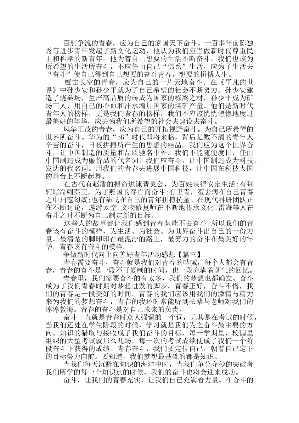 争做新时代向上向善好青年主题活动个人感想2025年_第2页