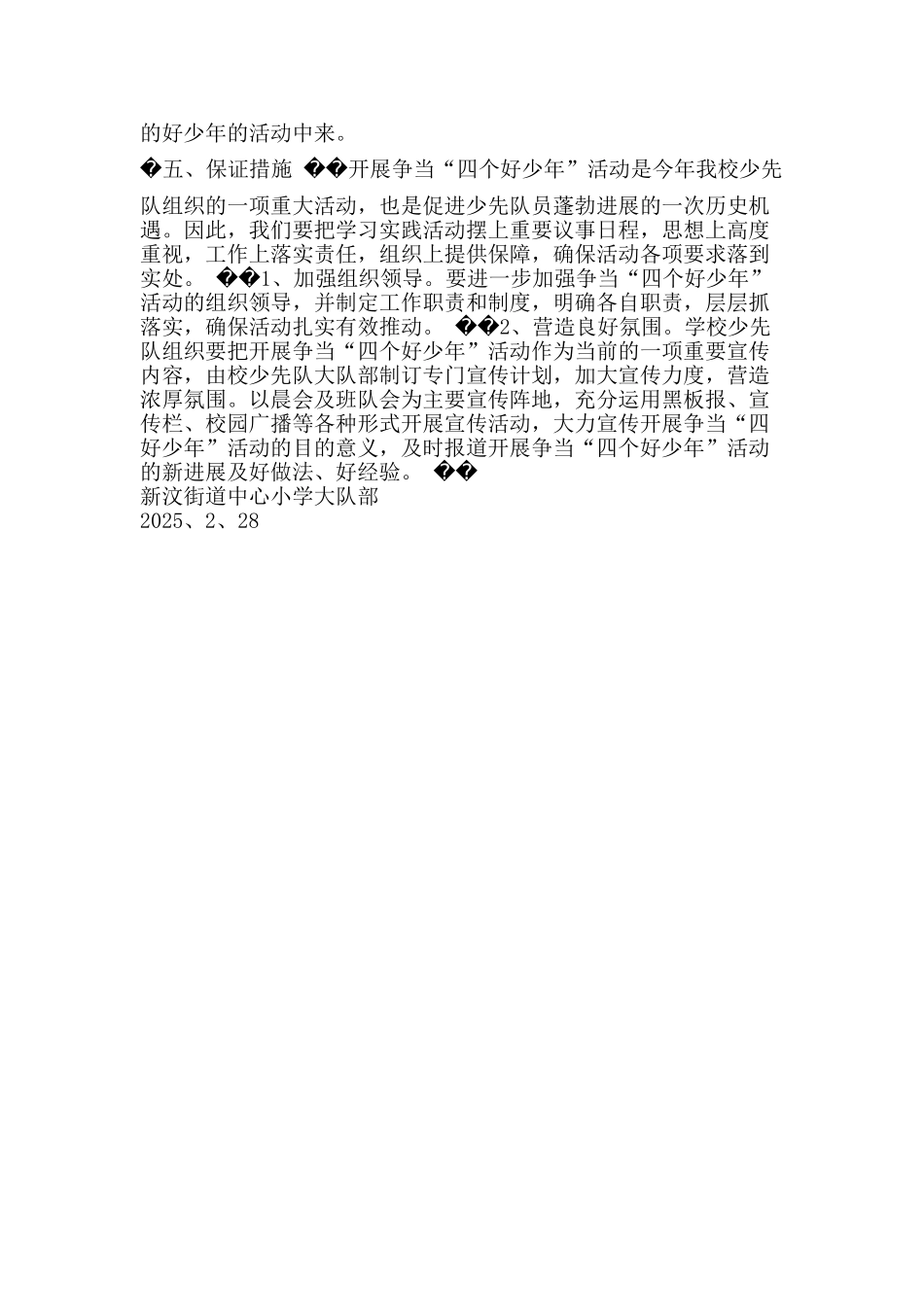 争当“四好少年”开学主题日活动方案_第2页