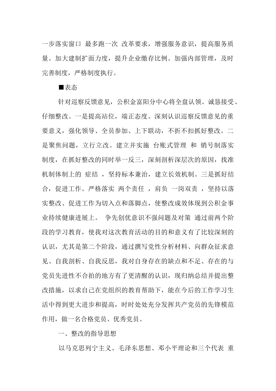 争先创优意识不强问题及对策_第2页