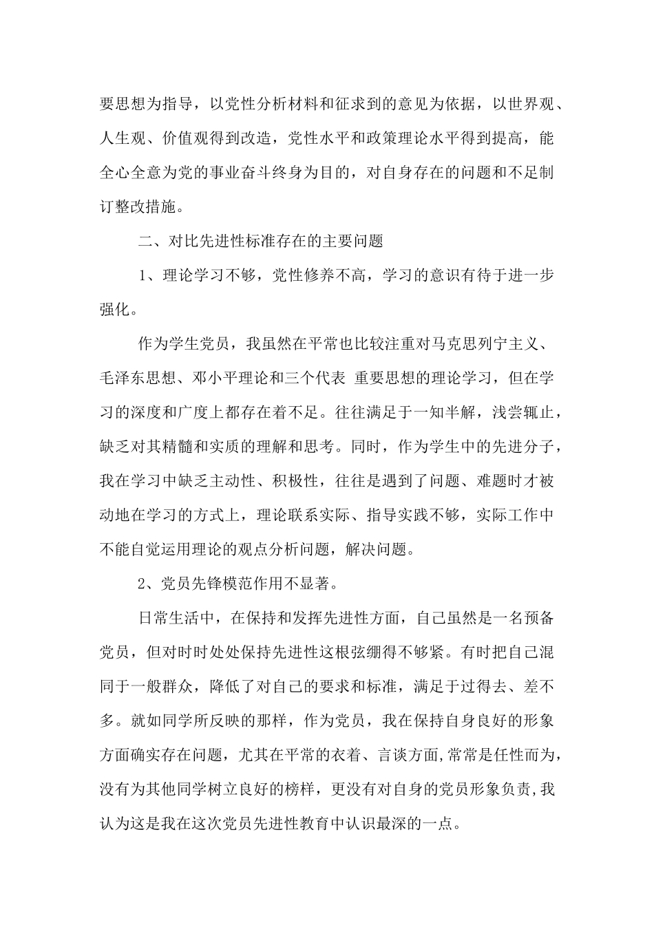 争先创优意识不强问题及对策_第3页