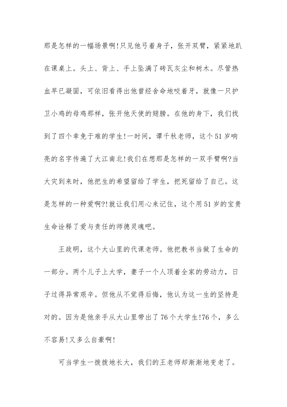 争做最美教师-演讲稿_第2页
