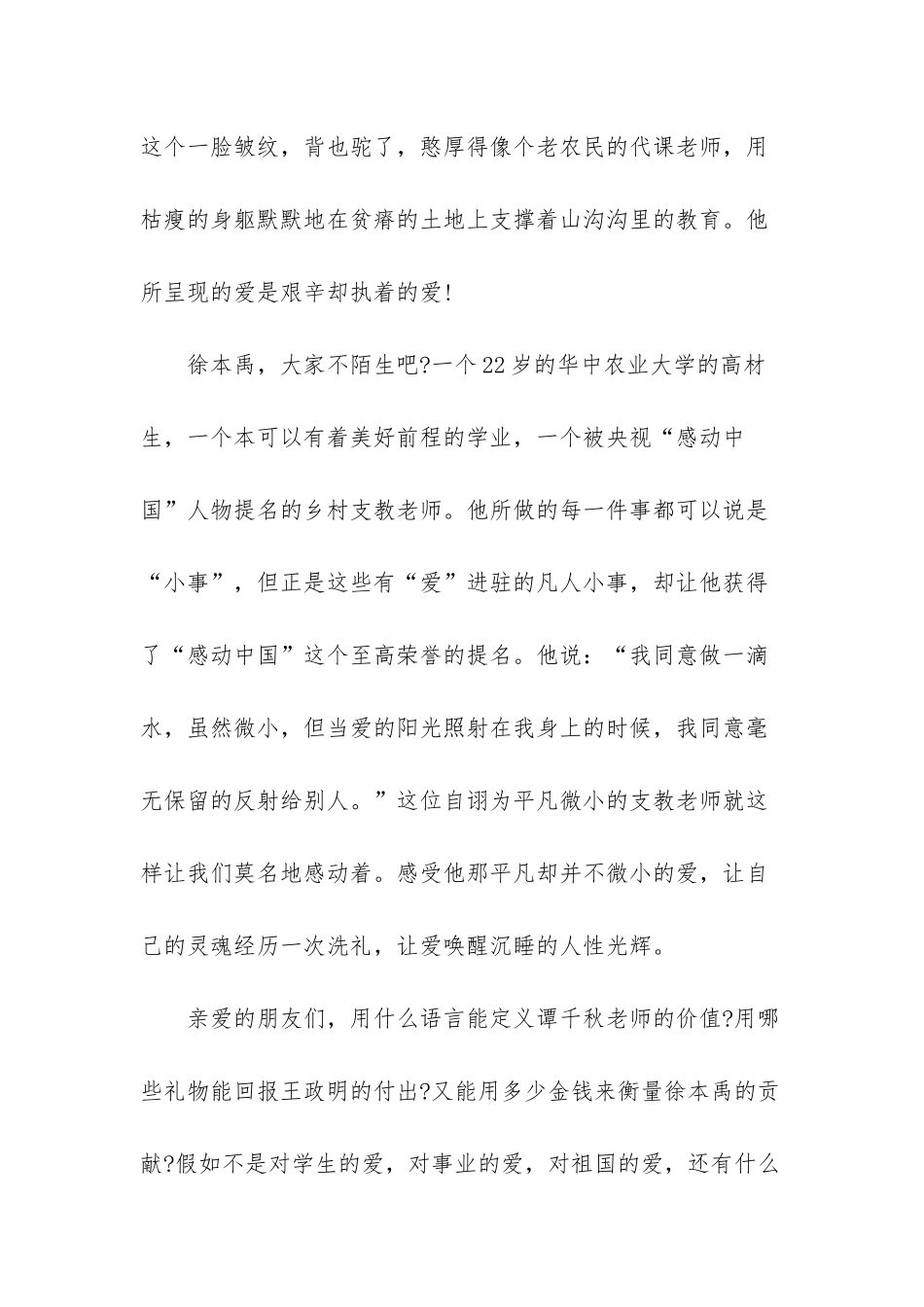 争做最美教师-演讲稿_第3页