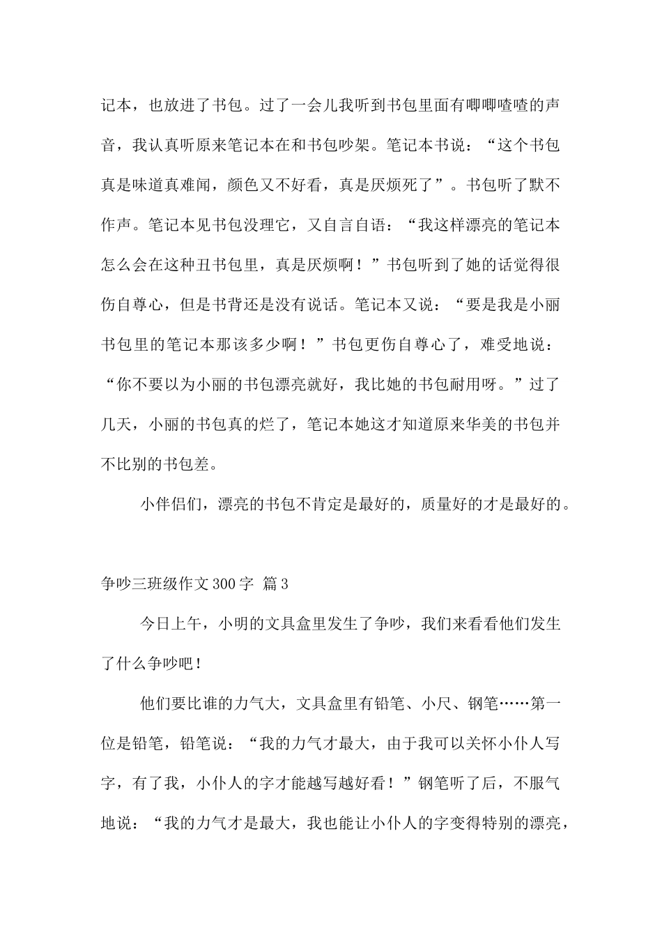 争吵三年级300字合集8篇_第2页