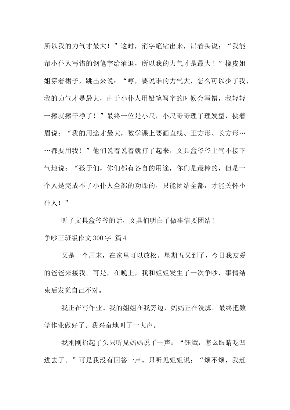 争吵三年级300字合集8篇_第3页
