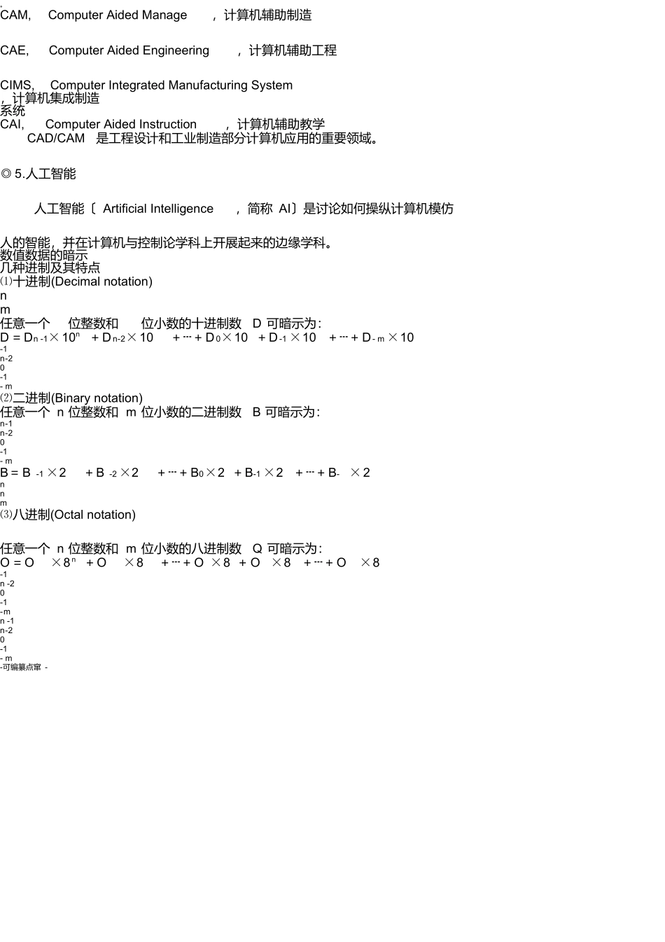 事业单位招聘考试-计算机专业试题_第3页