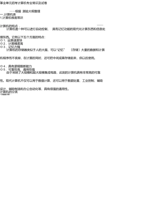 事业单位招聘考试-计算机专业试题